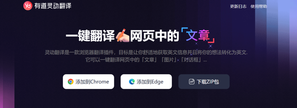 2026年有道翻译词典支持翻译英文版的电影剧本吗?