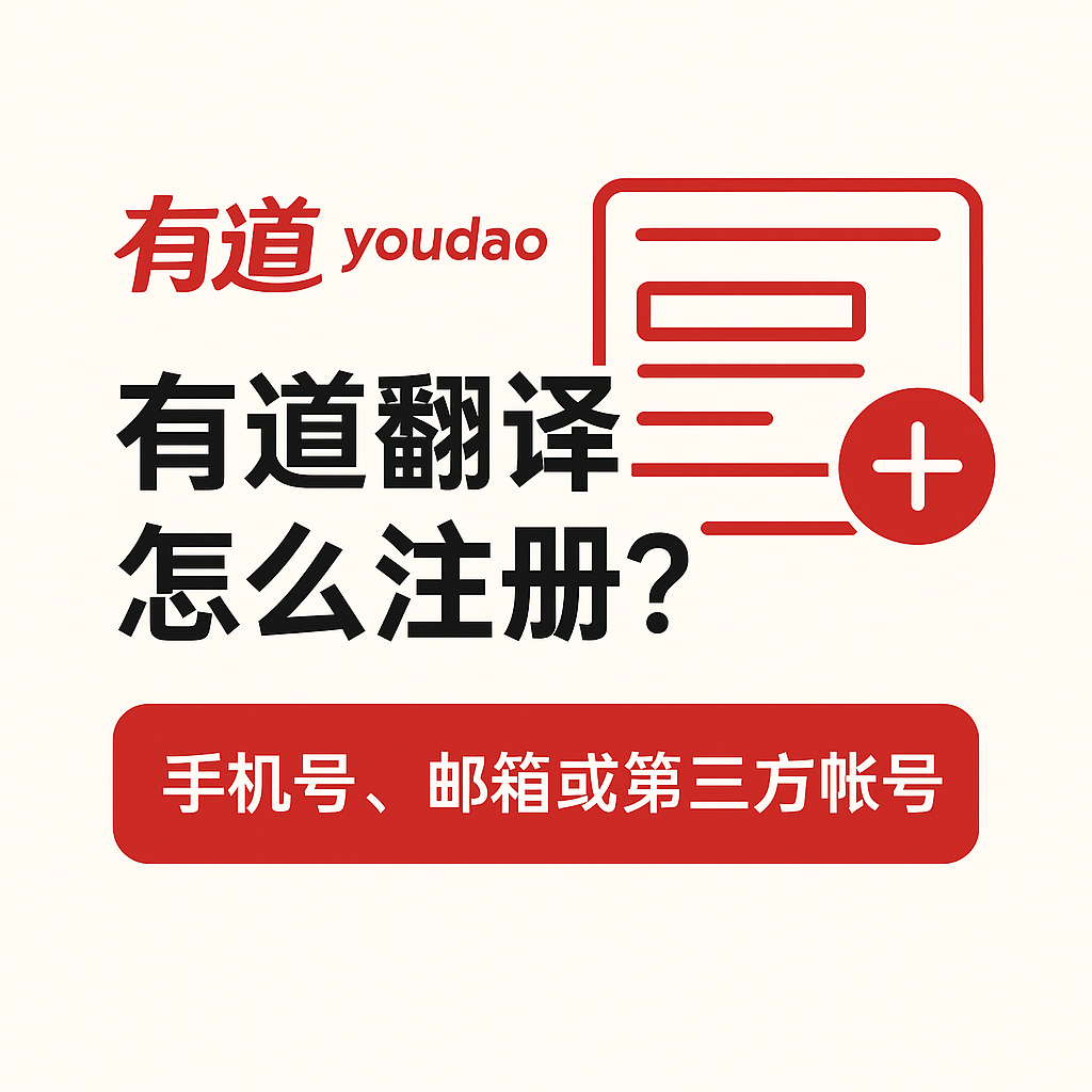 如何在有道翻译词典中查看教育理论的英文术语?