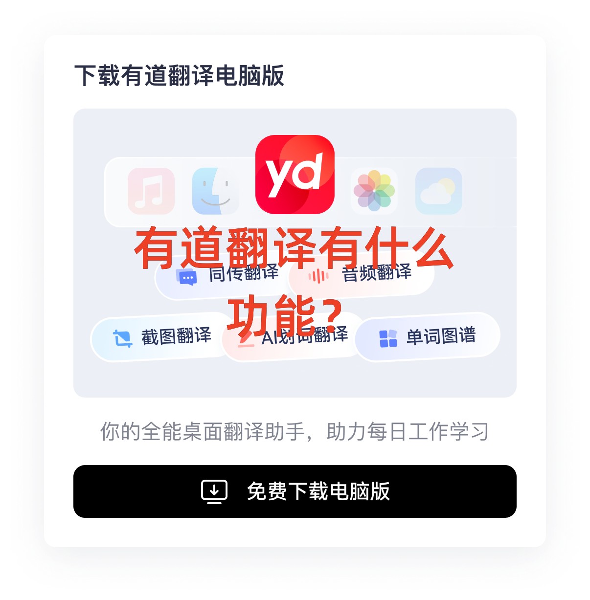 为什么有道翻译词典在2026年增加了“方言语音包”?