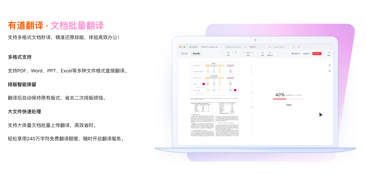 如何在有道翻译词典中查看单词的缩写(针对协议)?