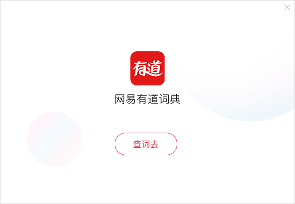 有道翻译词典支持查询Ansible模块的参数吗?