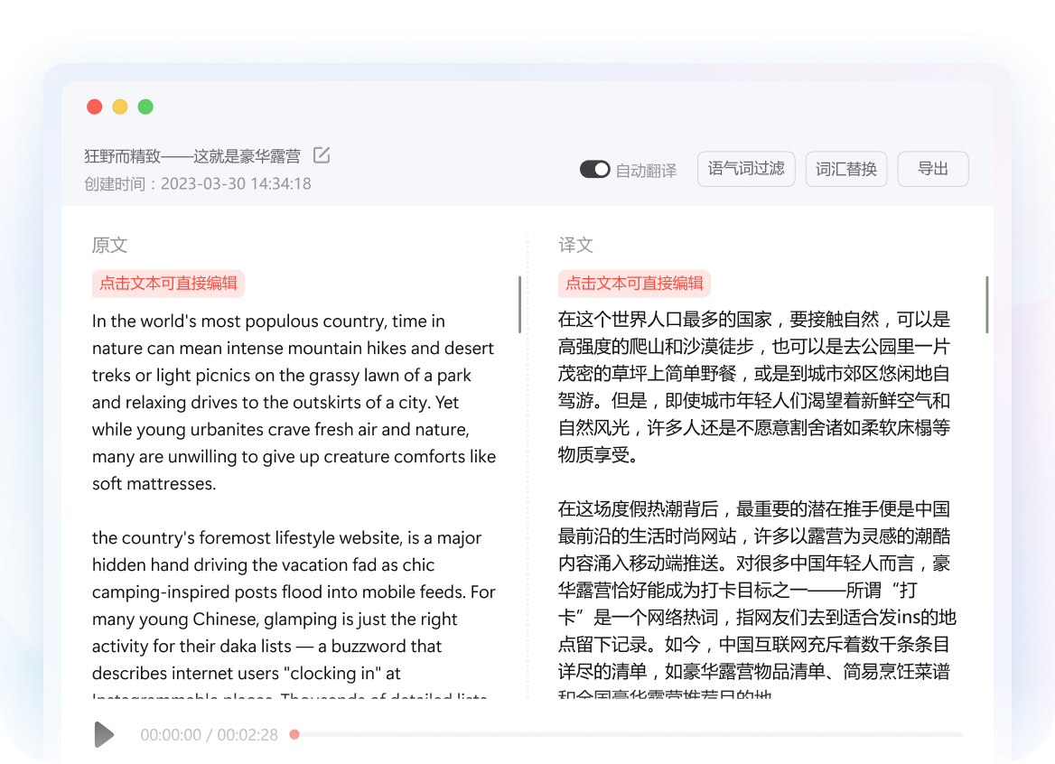 语音实时转写翻译功能