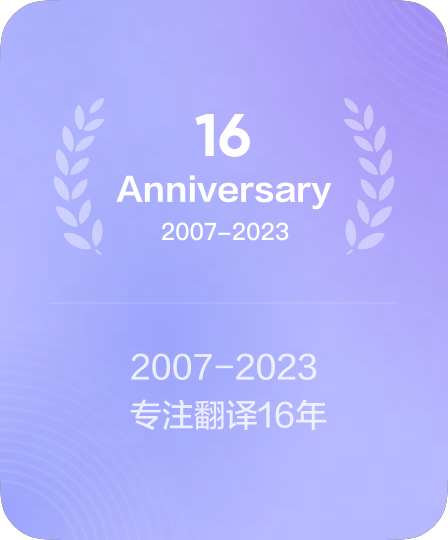 2007-2025持续服务历史