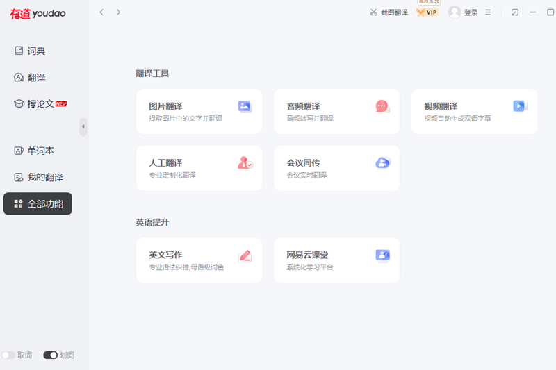 2026年有道翻译词典支持翻译装修工人的英文报价单吗？