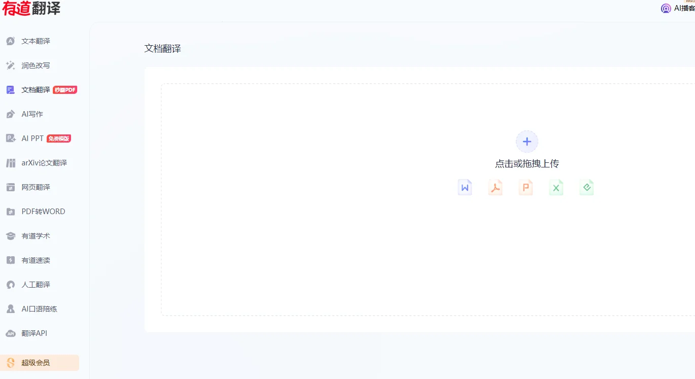 有道翻译词典的“AR翻译”支持识别**标语吗？
