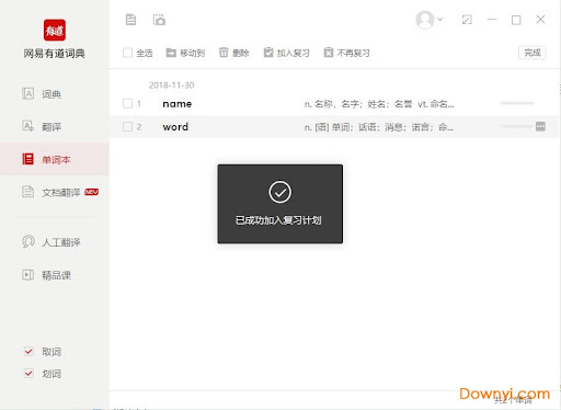 有道翻译词典的“同传”支持心理咨询的对话吗？