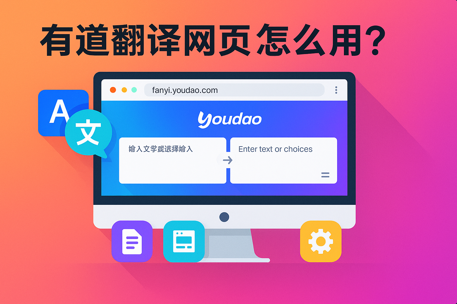 怎样用有道翻译词典快速看懂宠物公园的规定？