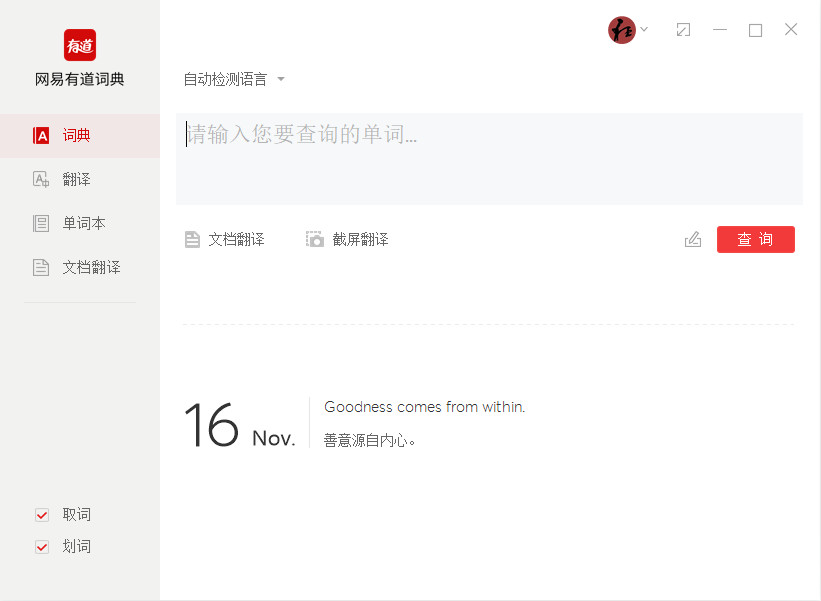 有道翻译词典的“拍照翻译”支持识别族谱吗？