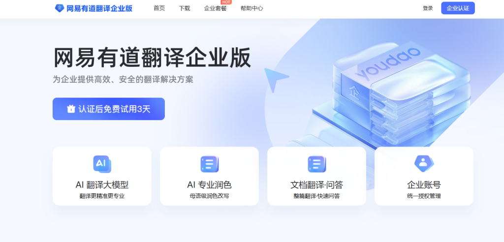 有道翻译词典支持查询药物相互作用说明吗？
