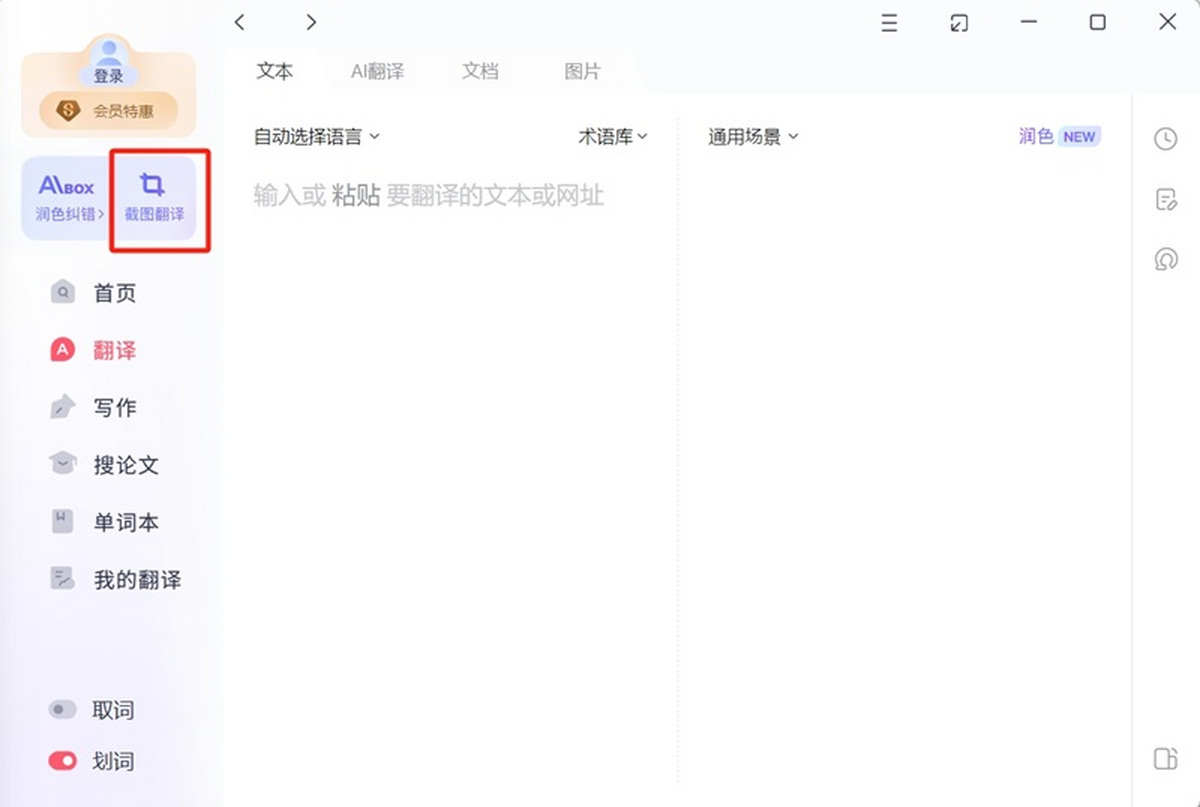 有道翻译词典的“生词本”支持批量导入Excel吗？